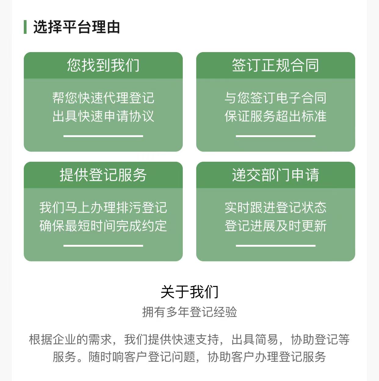 为什么要环保登记